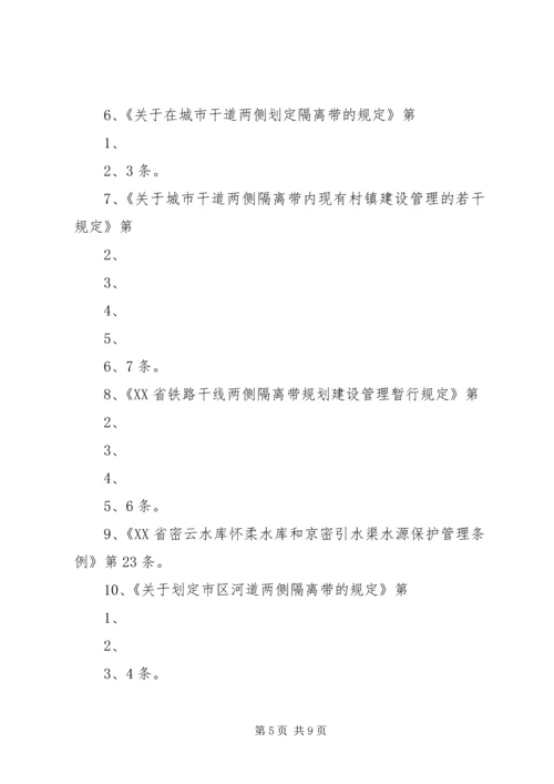 建设用地规划许可证、建设用地批准书和土地证区别[大全] (2).docx