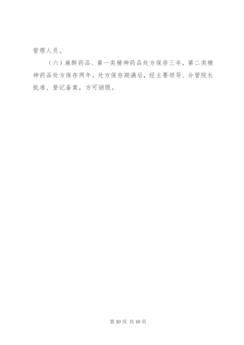 药品使用管理制度 (2).docx