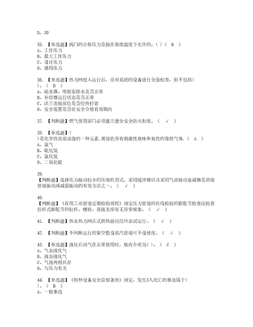 2022年压力管道巡检维护实操考试题带答案85