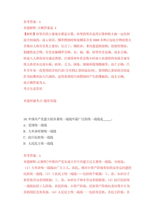 山西省平遥县医疗集团公立医院公开招聘32名专业技术人员自我检测模拟卷含答案解析7