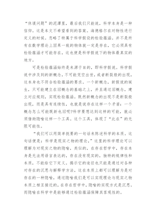 哲学与科学论文格式.docx