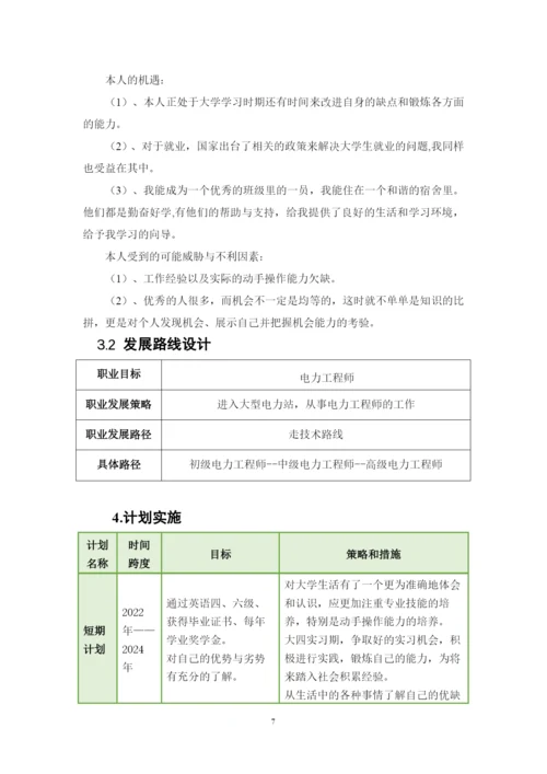 12页5900字电气工程及其自动化专业职业生涯规划.docx