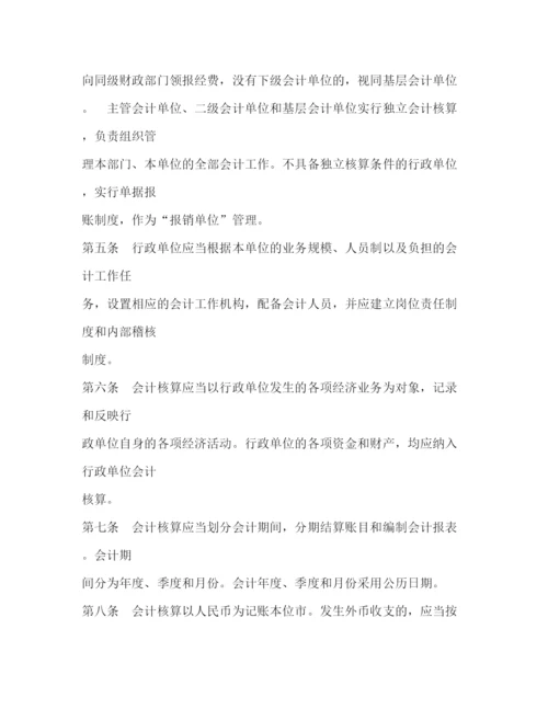 精编之行政事业单位会计制度.docx