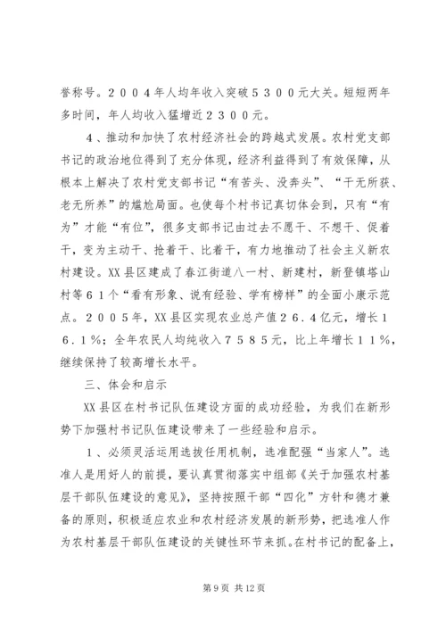 市加强村党组织书记队伍建设的实践与思考.docx