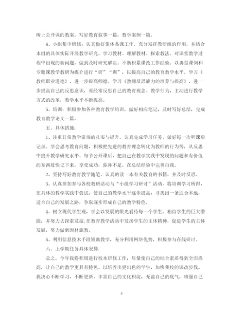 精编之教师学年校本研修学习计划范文.docx