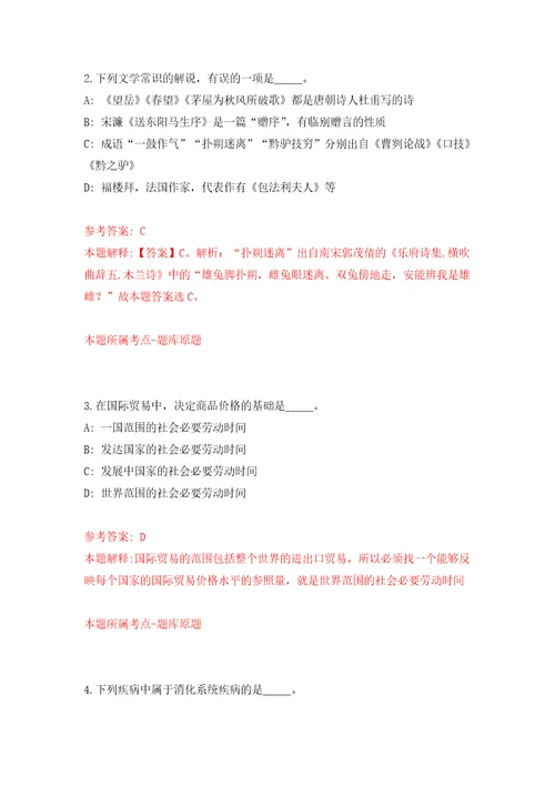 浙江省绍兴市卫生健康行政执法队关于公开招考1名编外人员模拟考核试卷0