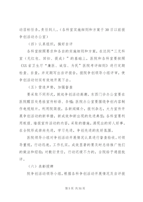 医院医德医风建设实施方案 (2).docx