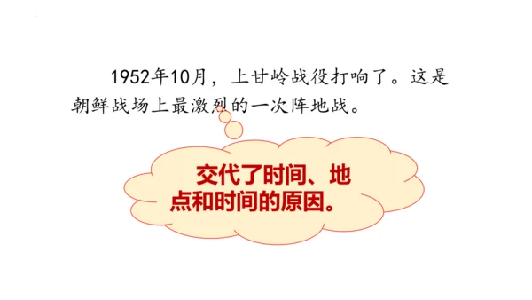23《黄继光》课件