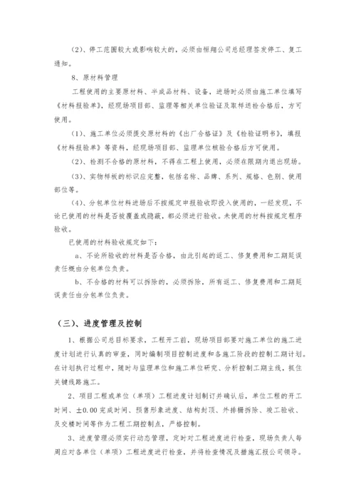 项目施工现场管理方案.docx