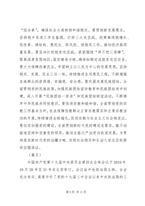 学习党的十九届四中全会精神心得感悟5篇.docx