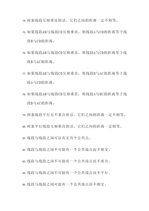 关于小学线段的判断题