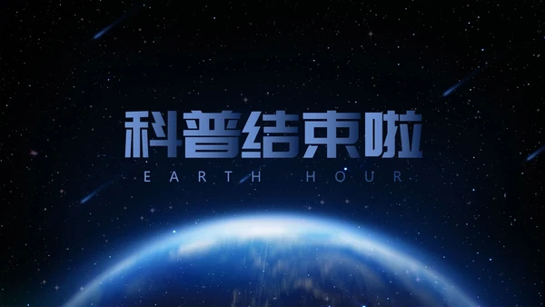黑色地球一小时宣传PPT模板