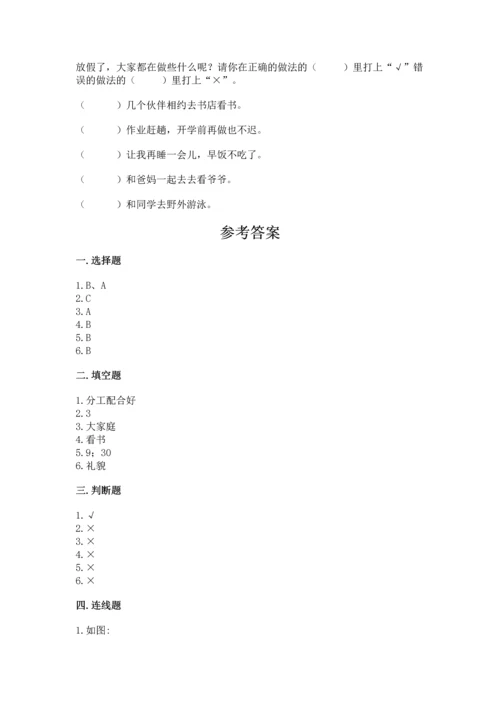 部编版二年级上册道德与法治期中测试卷精品（满分必刷）.docx