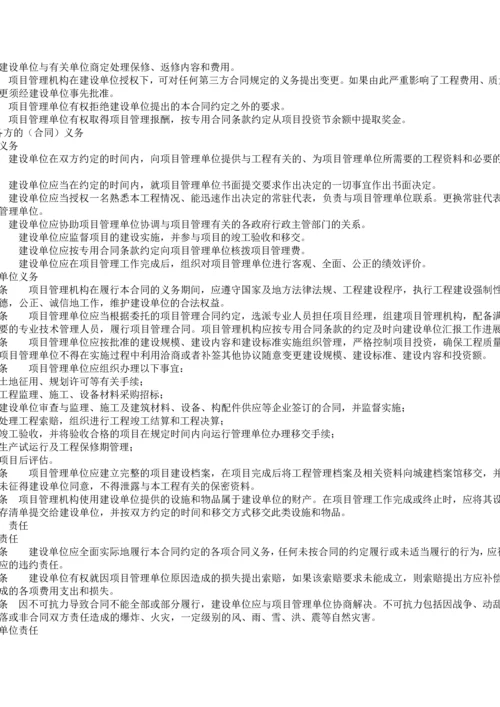 建设工程项目管理合同.docx