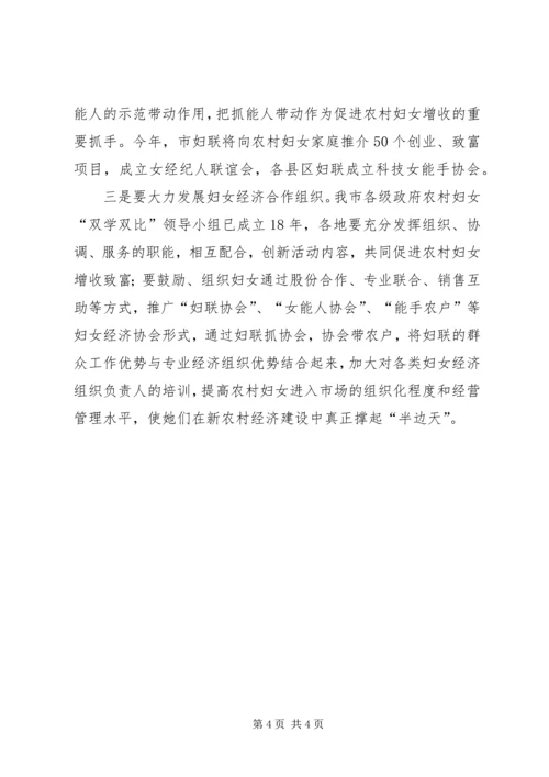 妇女是社会主义新农村建设的重要力量 (4).docx