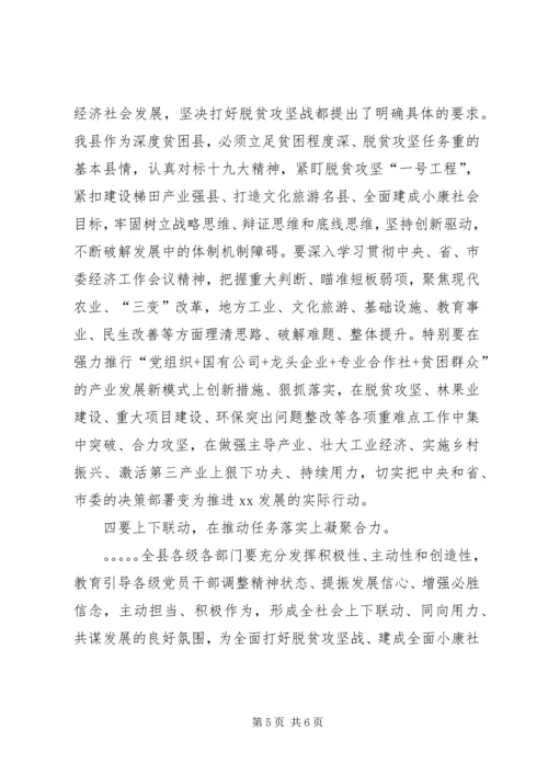 县委书记在全县十九大精神专题研讨会上的讲话.docx