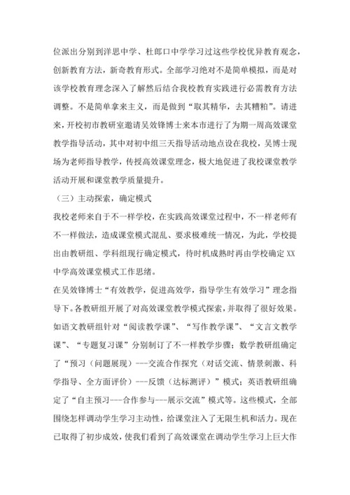 中学督查调研分析汇报材料.docx