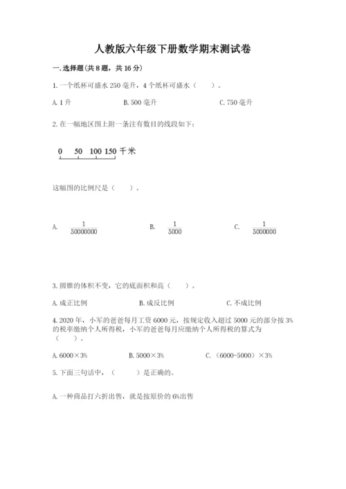 人教版六年级下册数学期末测试卷精品【达标题】.docx