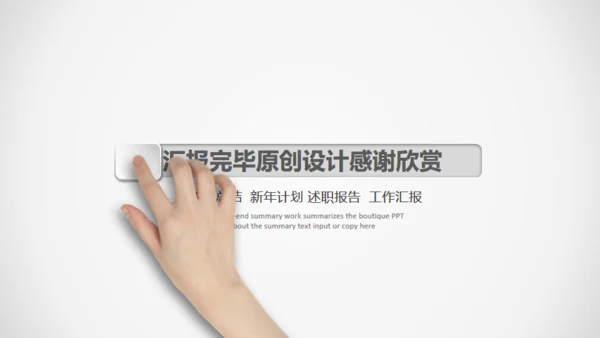 点击滑动蓝色大气立体年度总结通用PPT模板