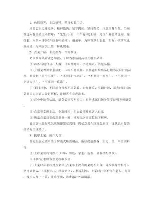 精编之服务员工作计划范本.docx