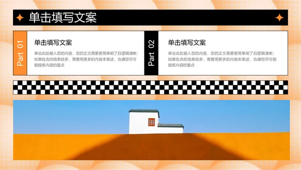 橙色创意风格通用PPT演示模板
