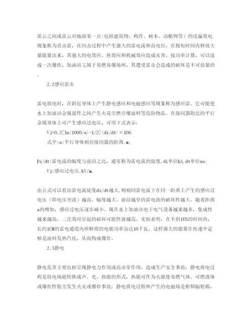 【精编】《安全管理论文》之水上加油站防雷防静电.docx