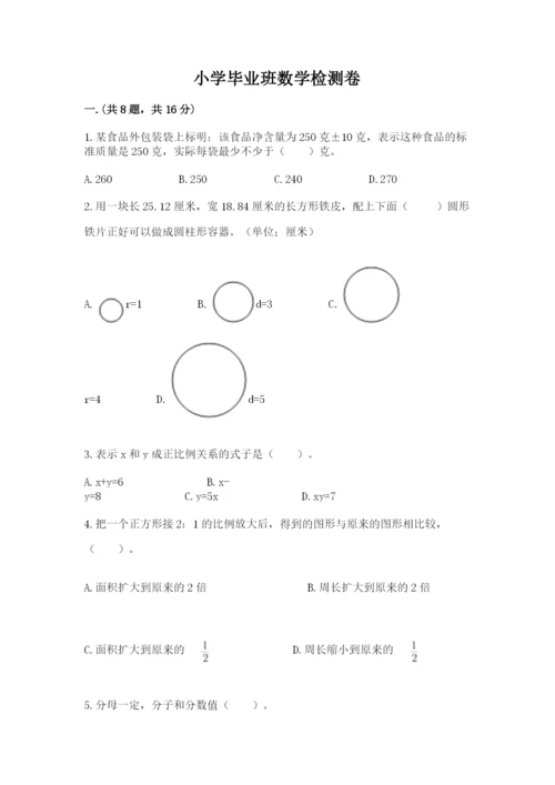 小学毕业班数学检测卷附答案【黄金题型】.docx