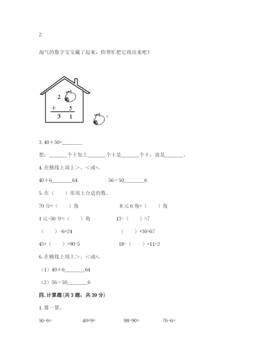 苏教版一年级下册数学第三单元-认识100以内的数-测试卷完整版.docx