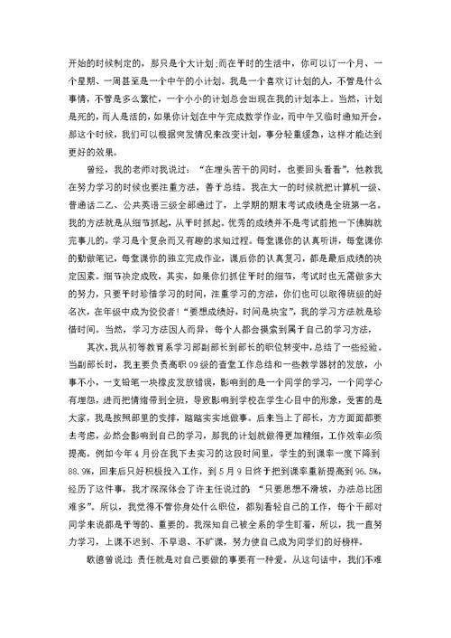 学习标兵演讲稿12篇