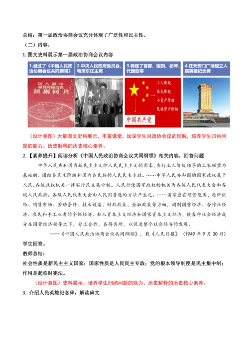 第1课 中华人民共和国成立  教学设计