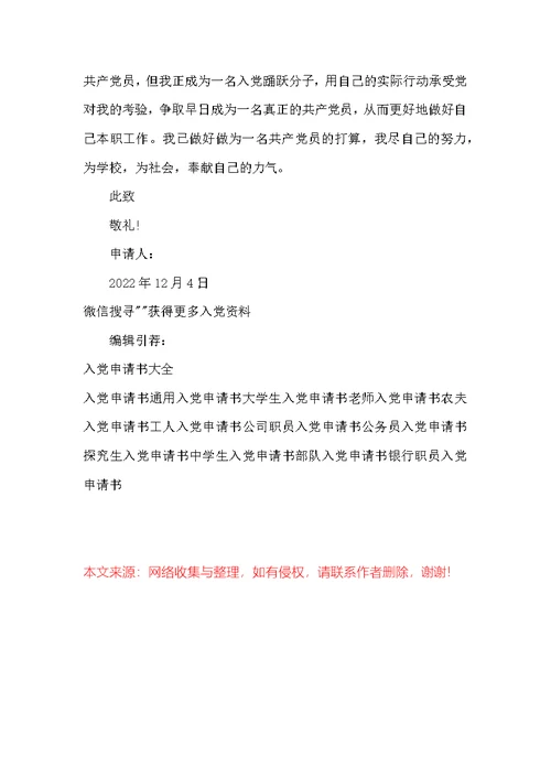 2022年精选大学生入党申请书2500字范文