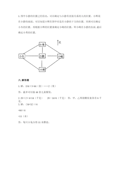 三年级下册数学期中测试卷及参考答案【最新】.docx