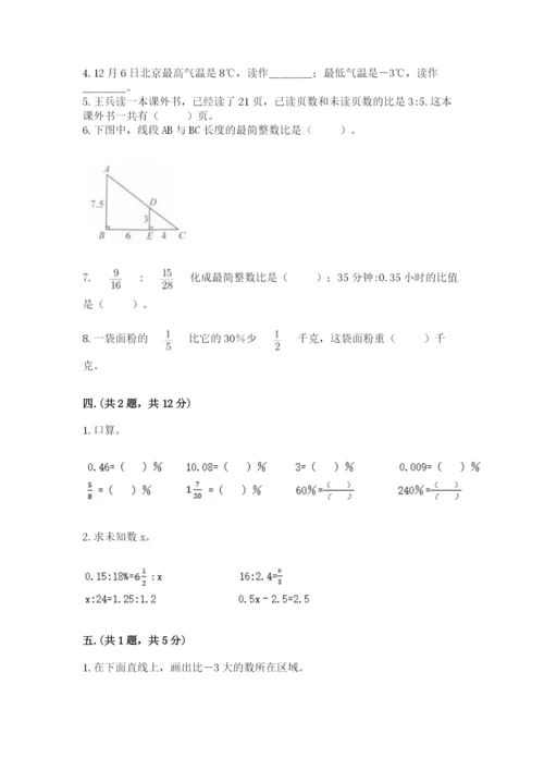 人教版数学小升初模拟试卷含答案（满分必刷）.docx