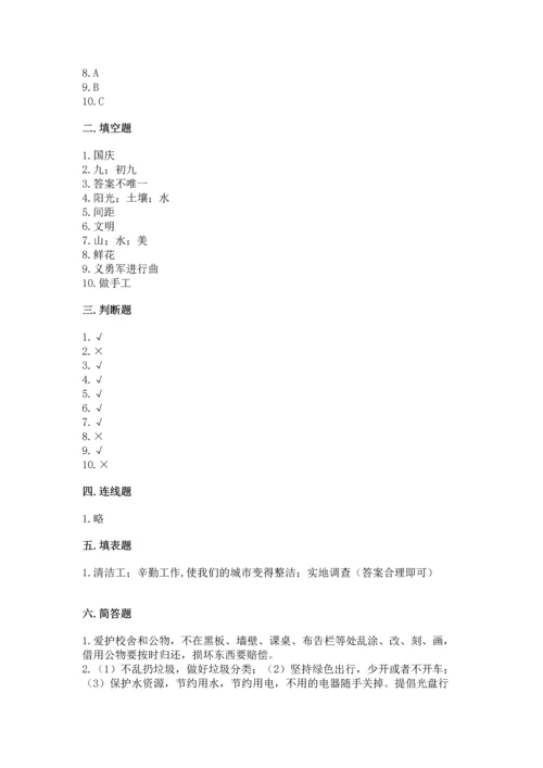 部编版二年级上册道德与法治 期末测试卷含完整答案【考点梳理】.docx
