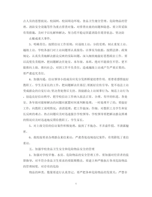 精编之学校信访工作总结范文.docx