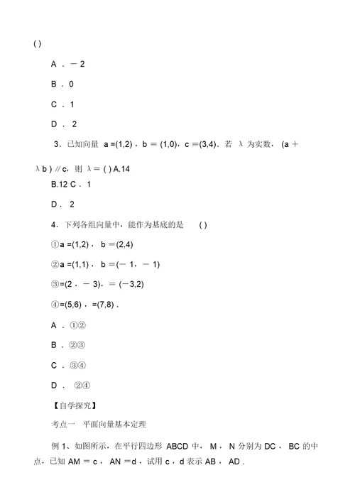 山东省平邑县高中数学第二章平面向量2.3平面向量基本定理及坐标