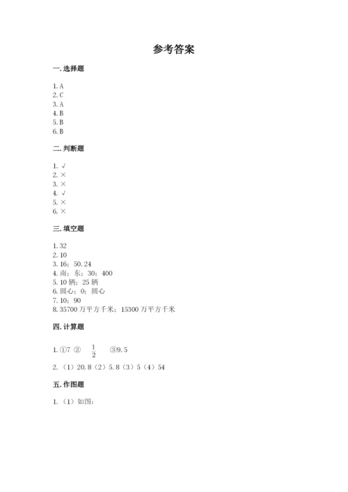 小学数学六年级上册期末模拟卷及1套参考答案.docx