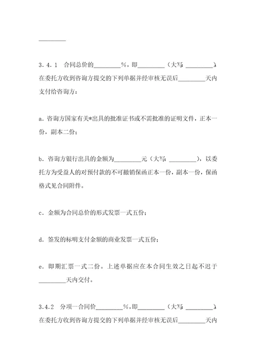 技术合同范本技术咨询与服务合同