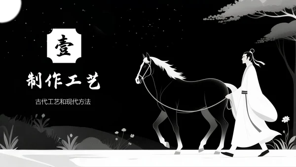 中国传统色之墨黑