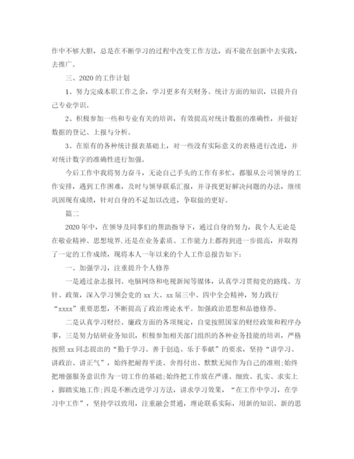 精编之统计员个人工作总结范文三篇.docx