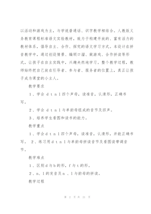 dtnl教学设计().docx