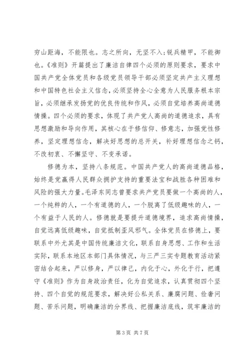 坚守纪律底线培养高尚情操发言稿范文.docx