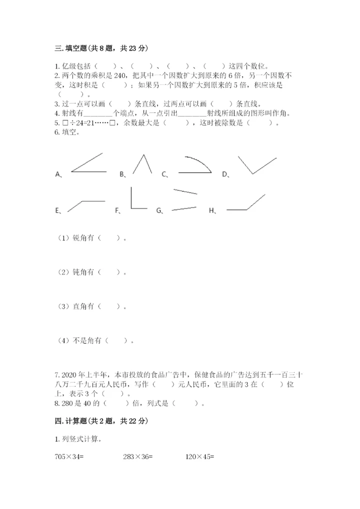 人教版四年级上册数学 期末测试卷含精品答案.docx