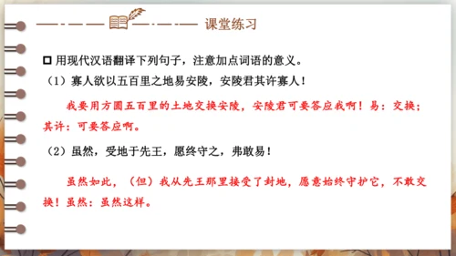 10 唐雎不辱使命 课件 (共39张PPT)2024-2025学年语文部编版九年级下册