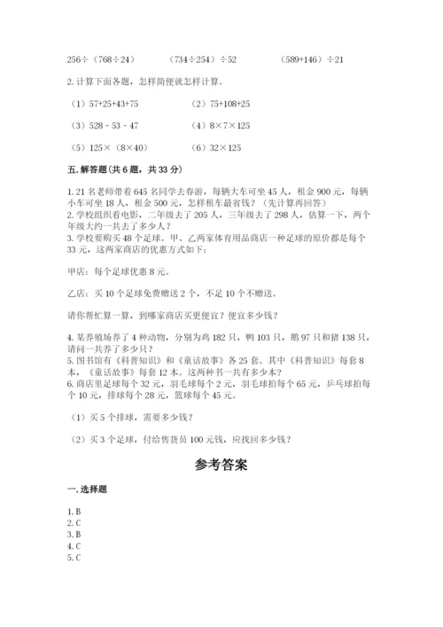 人教版数学四年级下册期中测试卷（易错题）word版.docx