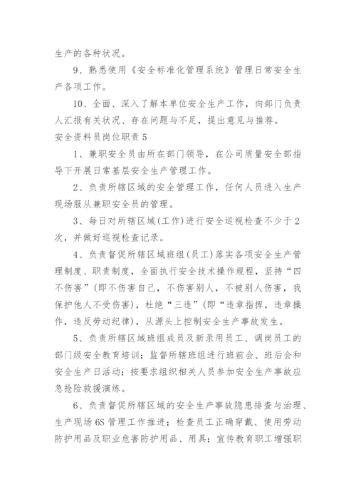 安全资料员岗位职责.docx