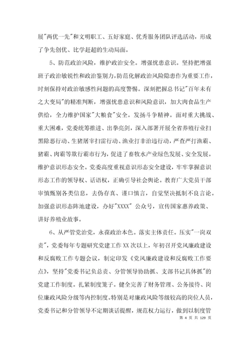 领导班子政治建设自查自评报告20篇.docx