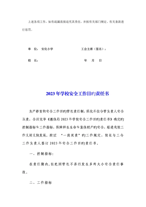 工会主席安全目标责任书.docx
