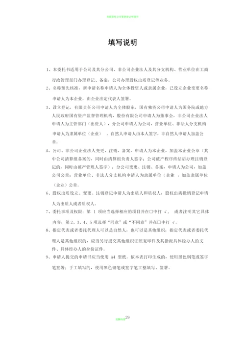 营业执照委托书.docx