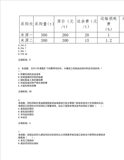 造价工程师建设工程计价考试历年真题汇总含答案参考43